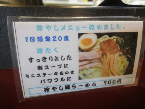 ぼぶのラーメン紀行: 【288/u002711】喜家・ともえ軒 大森本店＠大森 