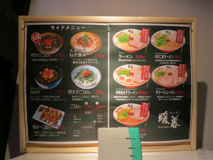 ぼぶのラーメン紀行 ラーメン暖暮 川崎仲見世通店 川崎 ラーメン 75 12